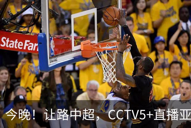 今晚！让路中超，CCTV5+直播亚运会中国男篮PK日本，郭士强迎利好，剑指冠军